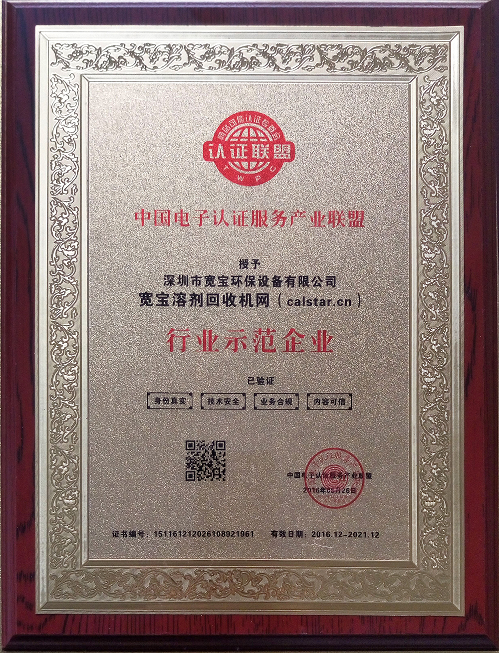中國電子商務認證 溶劑回收機行業示范企業